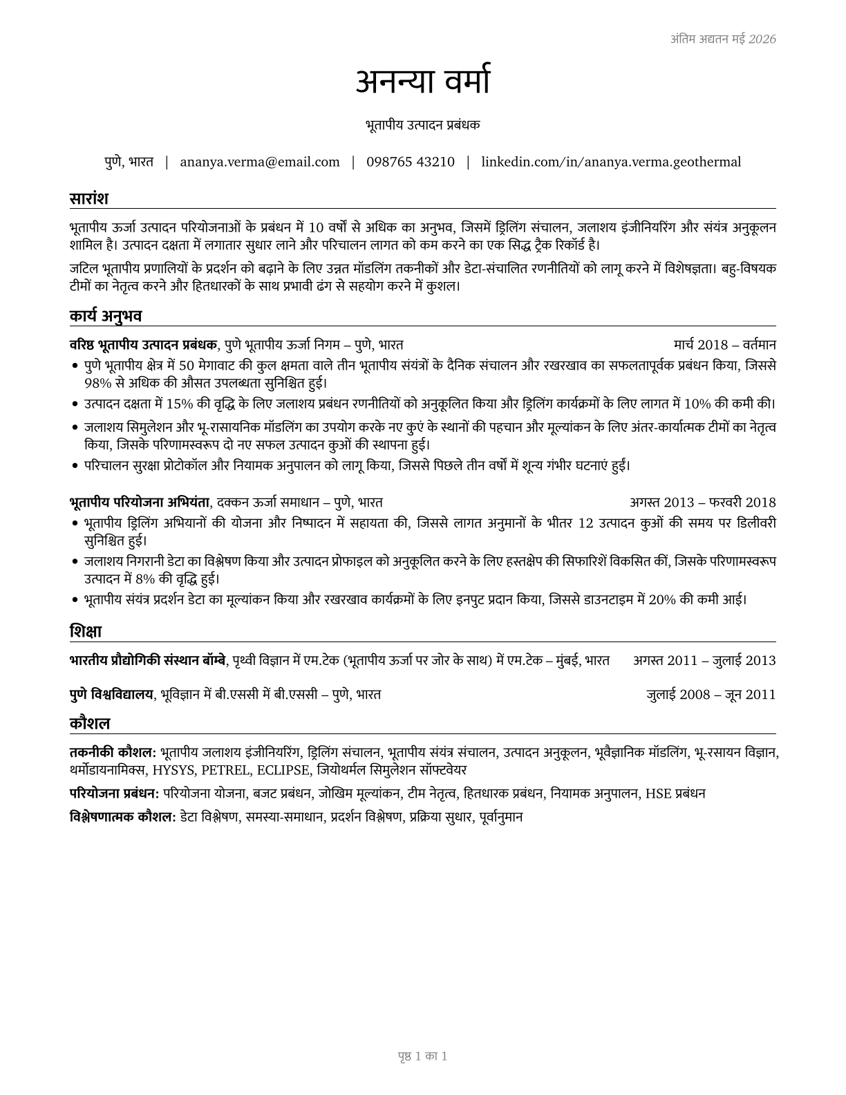 Geothermal Production Managers CV in Hindi — page 1