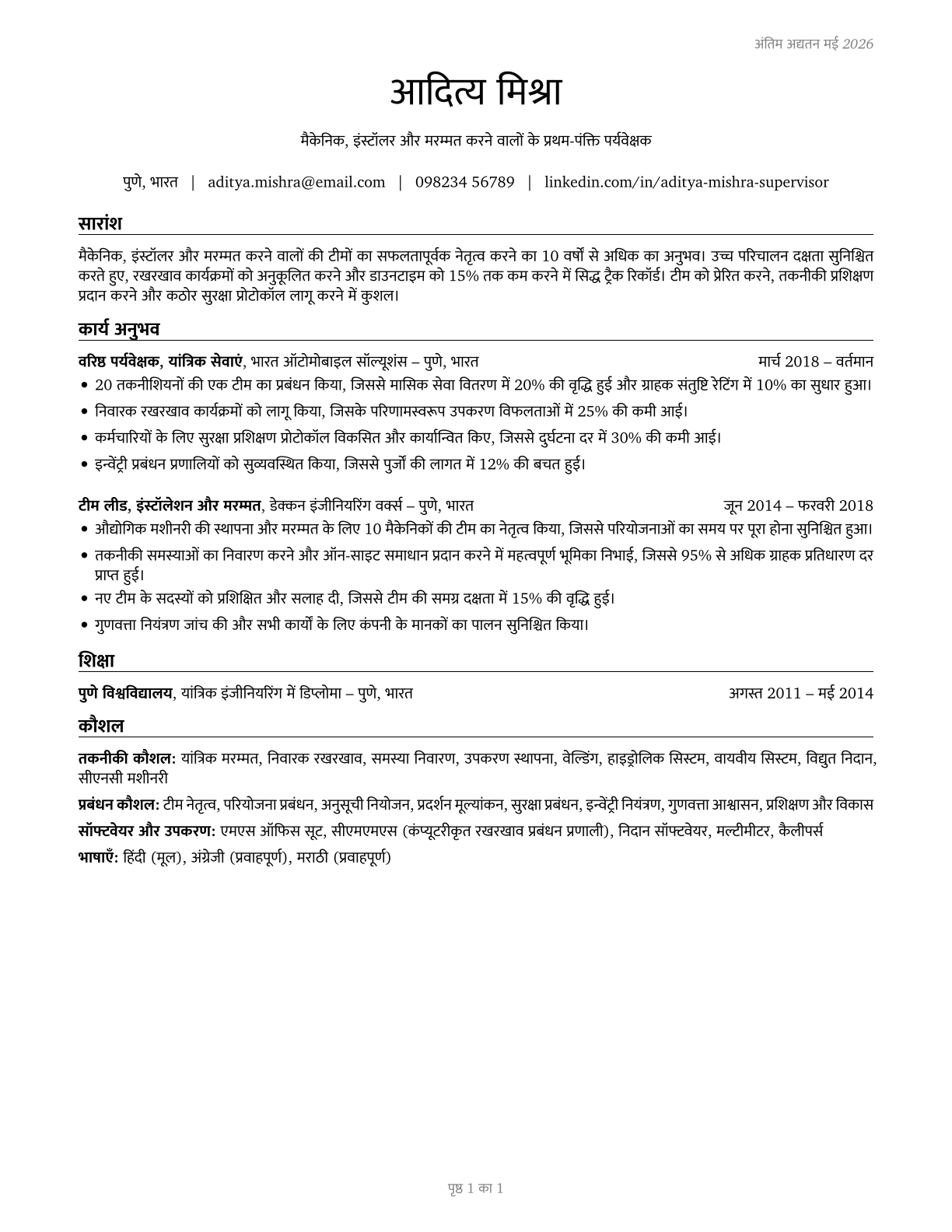 First-Line Supervisors of Mechanics, Installers, and Repairers CV in Hindi — page 1