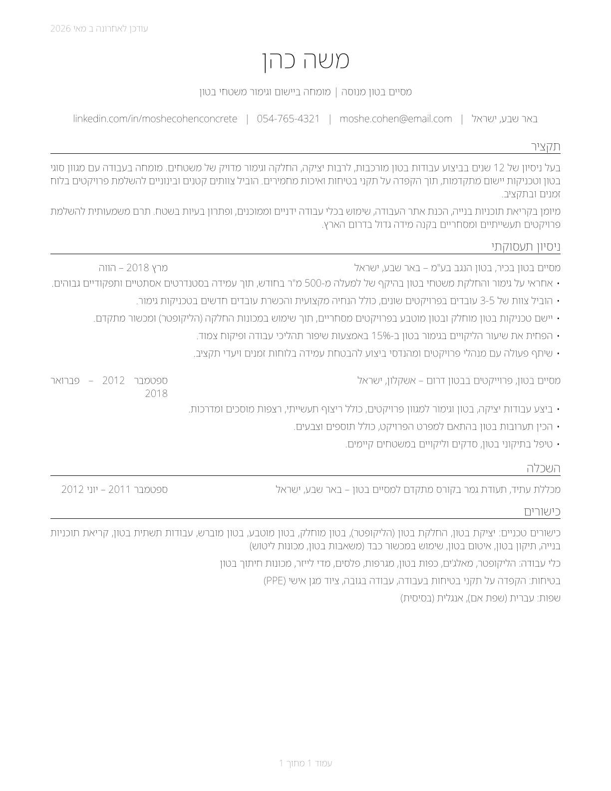 Cement Masons and Concrete Finishers CV in Hebrew — page 1