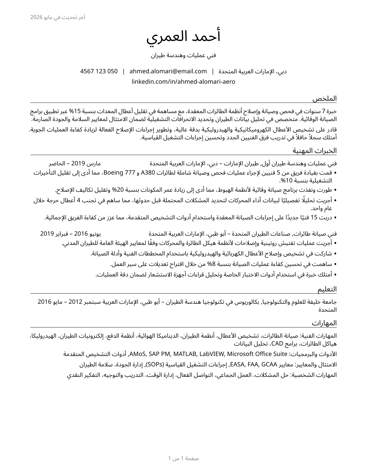 Aerospace Engineering and Operations Technologists and Technicians CV in Arabic — page 1