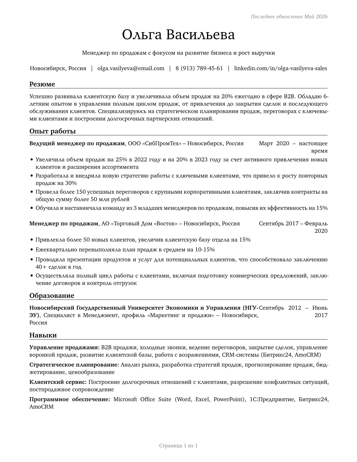 Sales Managers CV in Russian — page 1