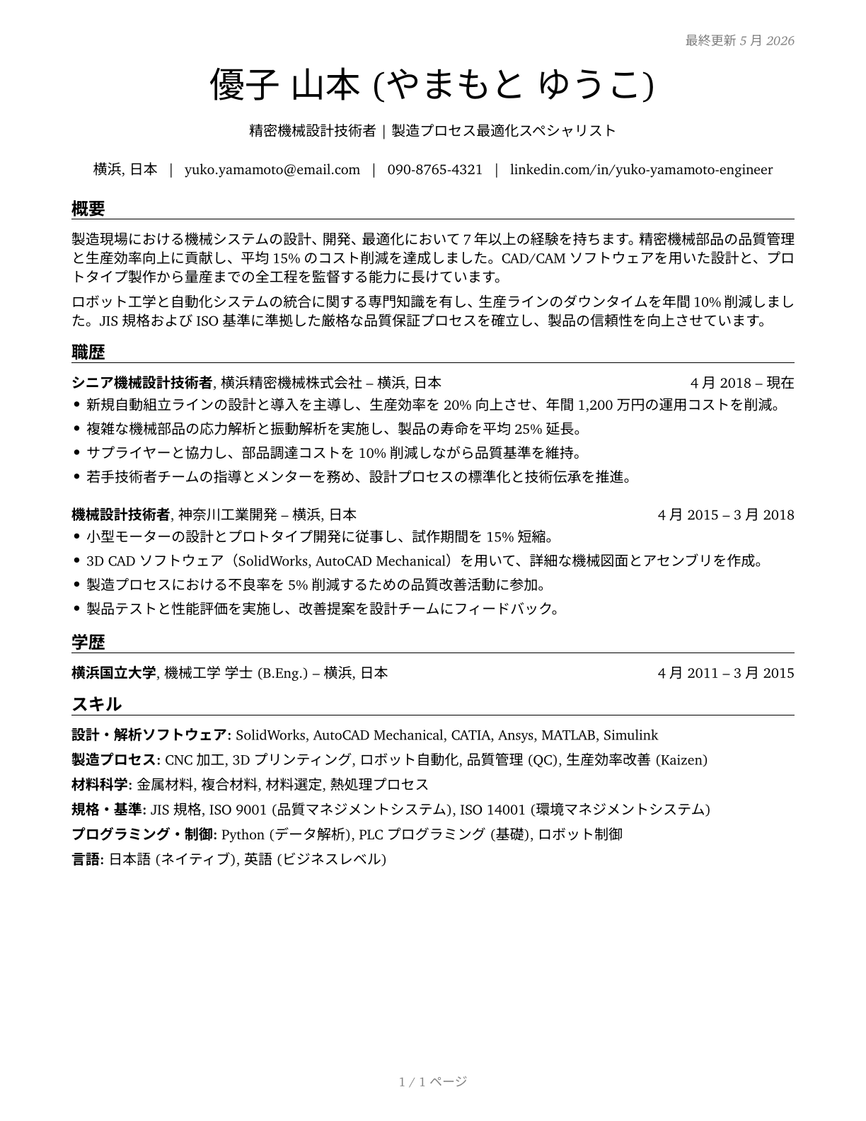 Mechanical Engineering Technologists and Technicians CV in Japanese — page 1
