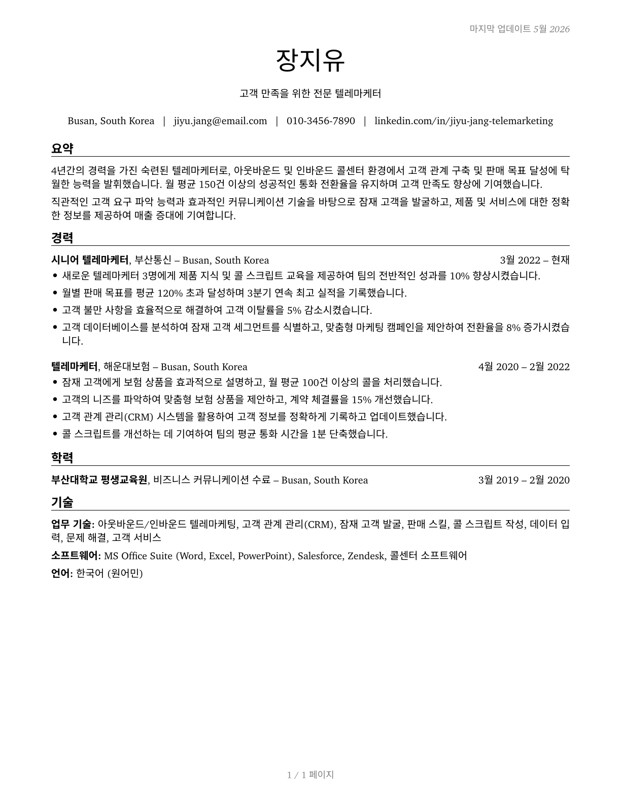 Telemarketers CV in Korean — page 1
