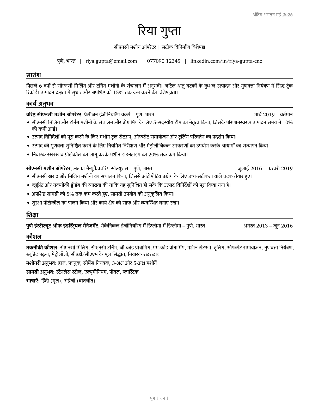 Computer Numerically Controlled Tool Operators CV in Hindi — page 1