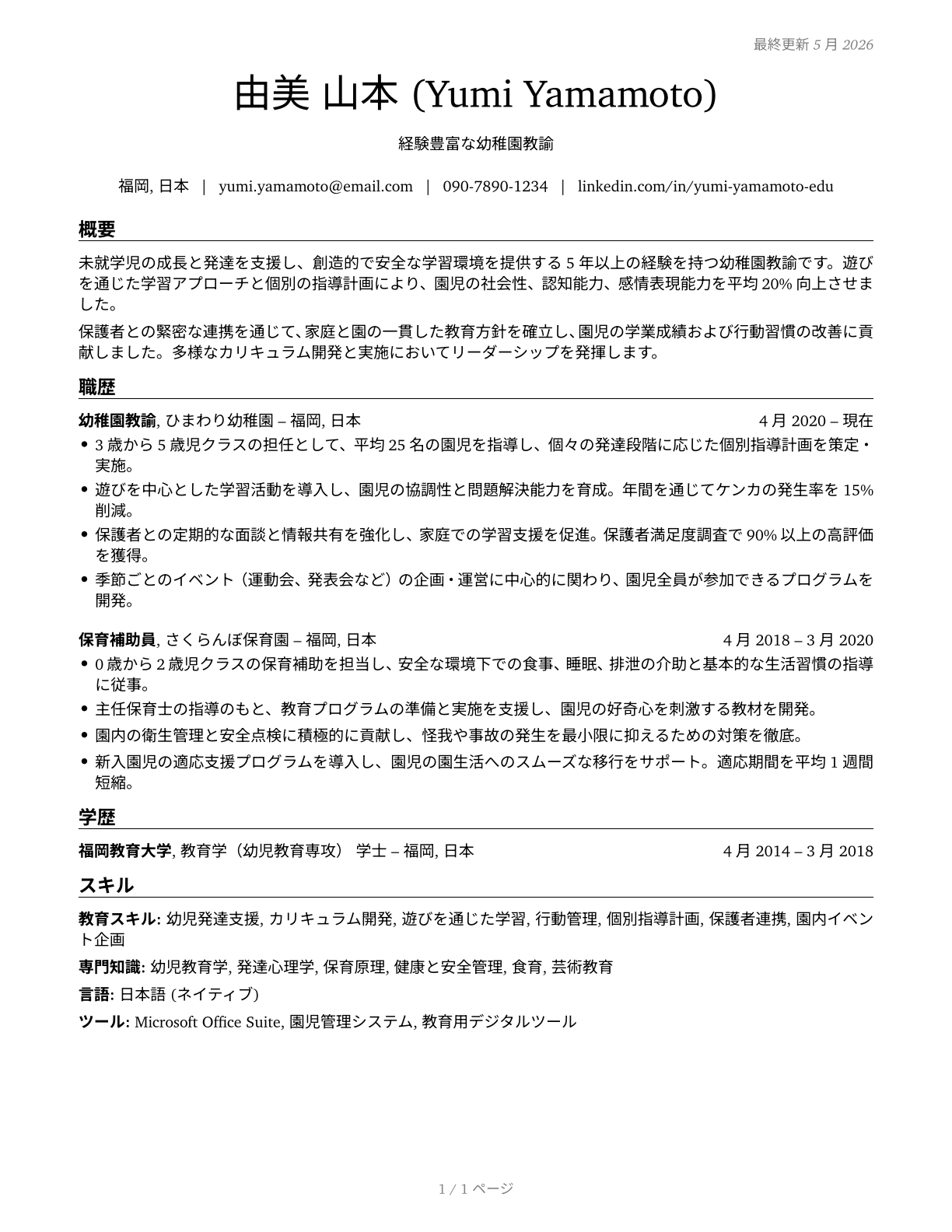Kindergarten Teachers, Except Special Education CV in Japanese — page 1