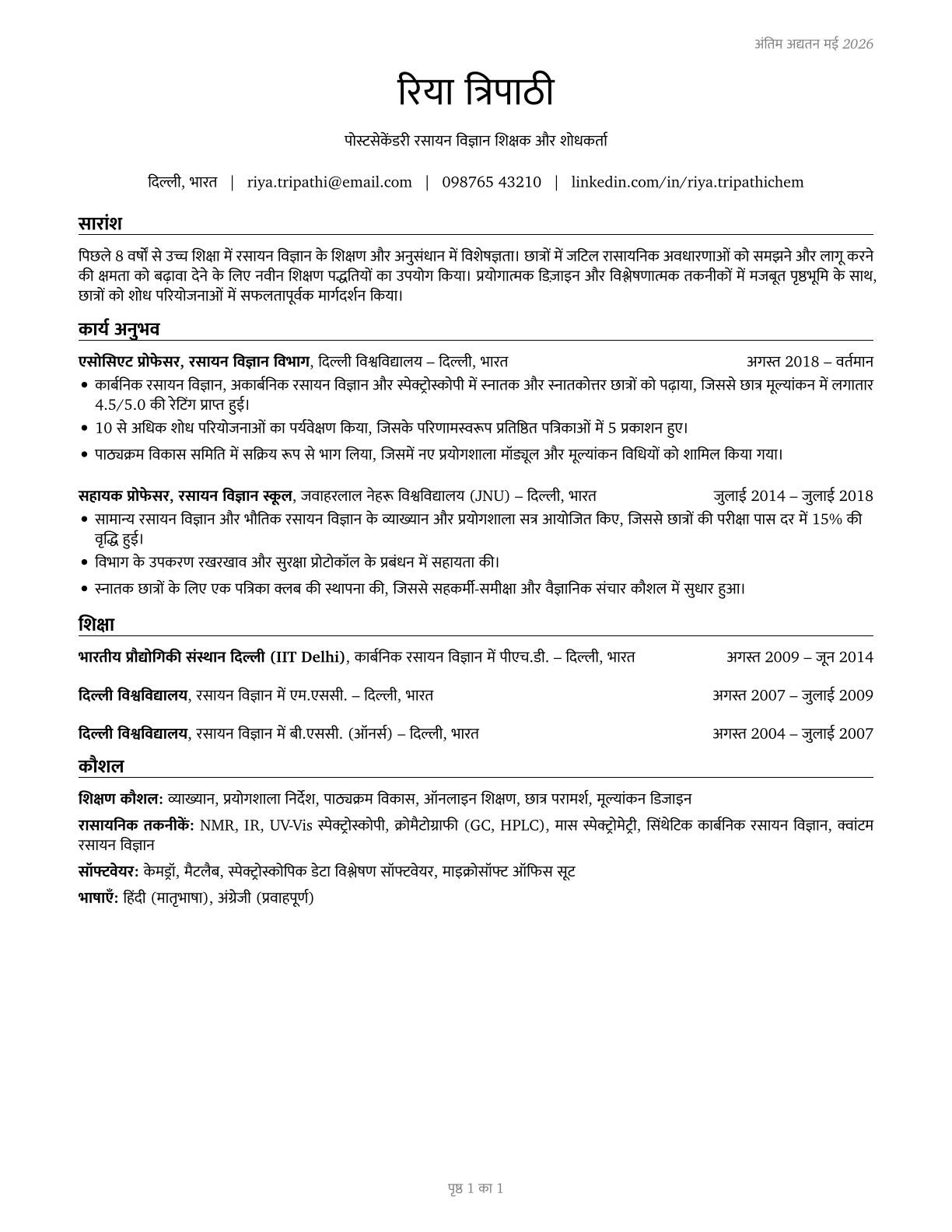 Chemistry Teachers, Postsecondary CV in Hindi — page 1