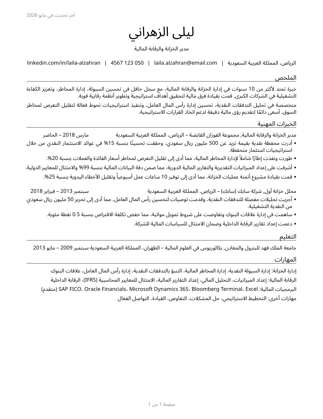 Treasurers and Controllers CV in Arabic — page 1