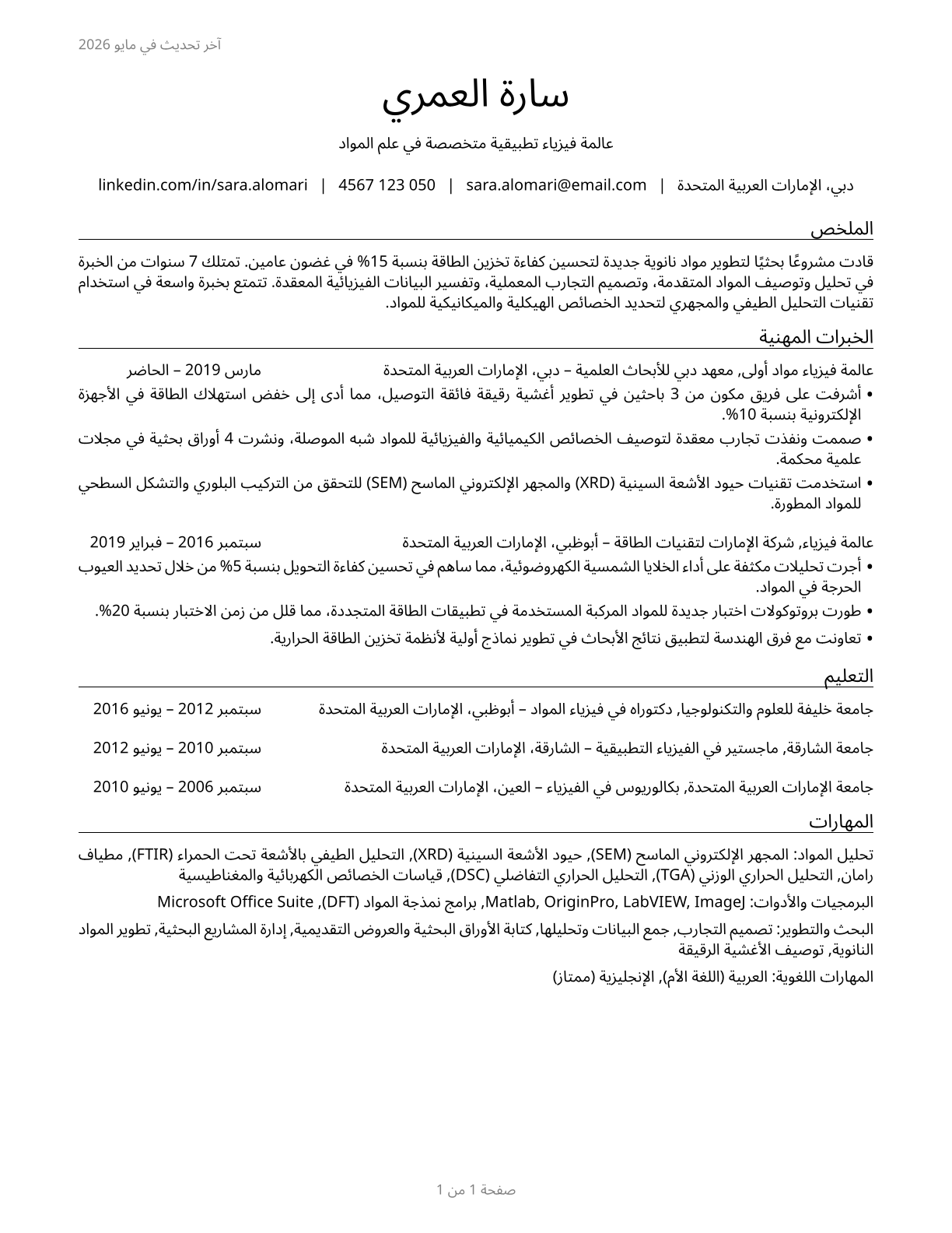 Physical Scientists, All Other CV in Arabic — page 1