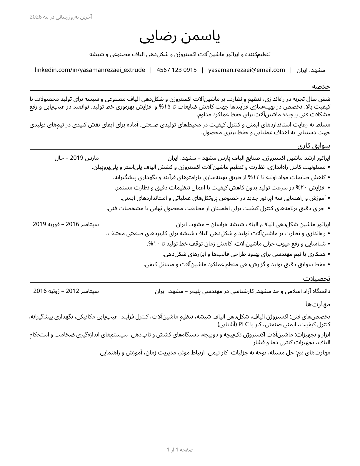 Extruding and Forming Machine Setters, Operators, and Tenders, Synthetic and Glass Fibers CV in Persian — page 1
