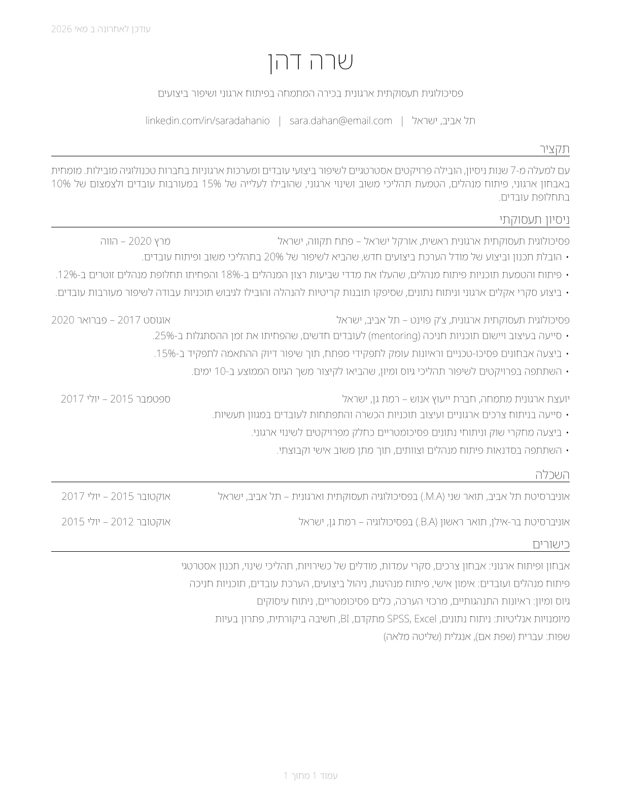 Industrial-Organizational Psychologists CV in Hebrew — page 1
