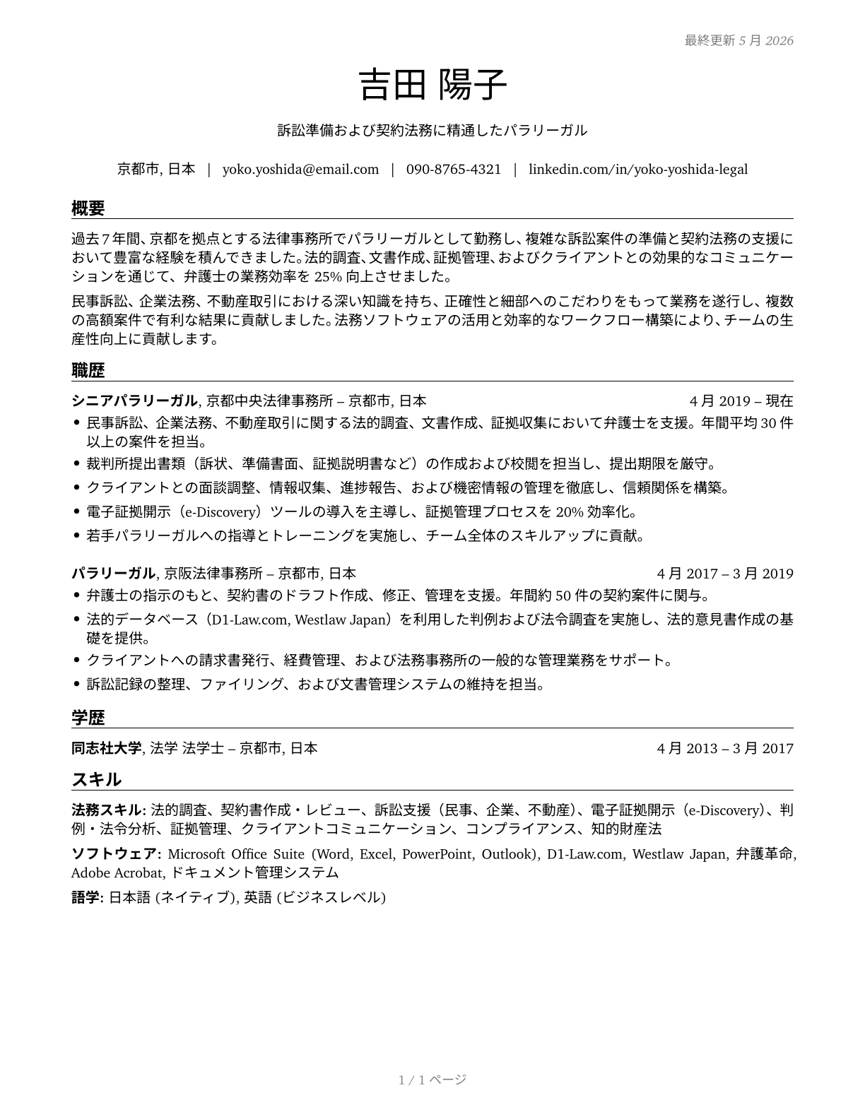 Paralegals and Legal Assistants CV in Japanese — page 1