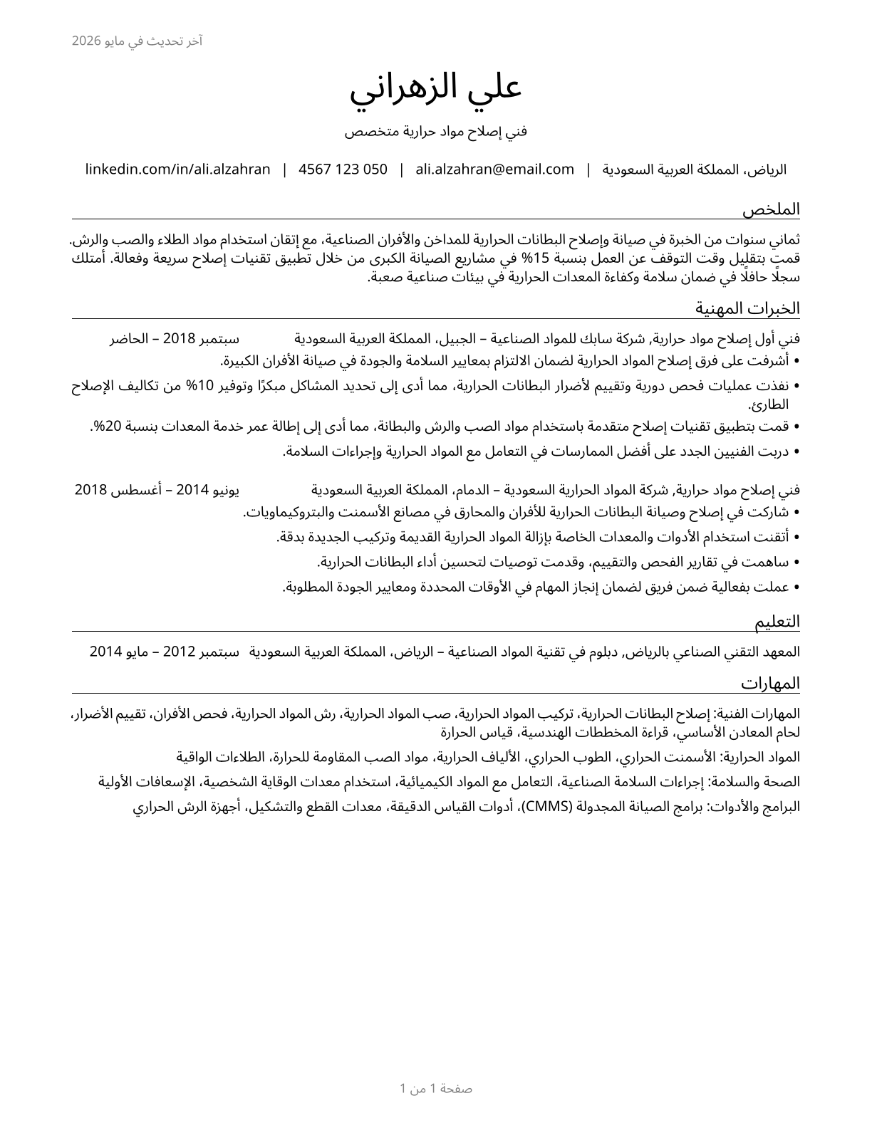 Refractory Materials Repairers, Except Brickmasons CV in Arabic — page 1