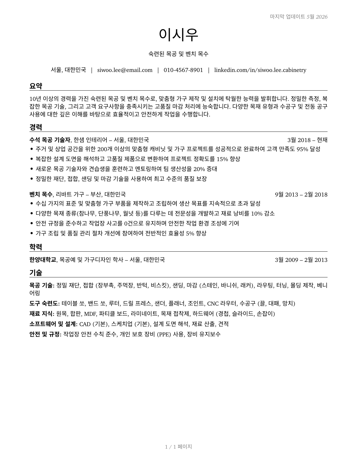Cabinetmakers and Bench Carpenters CV in Korean — page 1