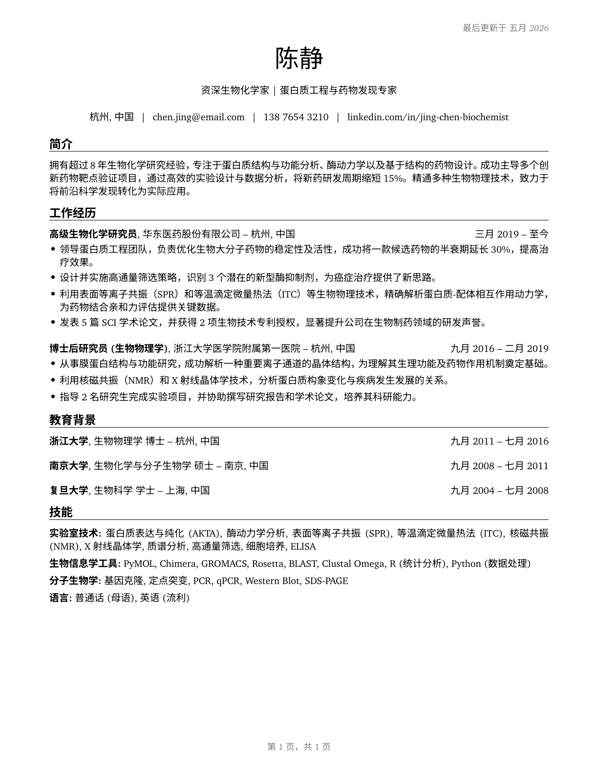 Biochemists and Biophysicists CV in Mandarin_chinese — page 1