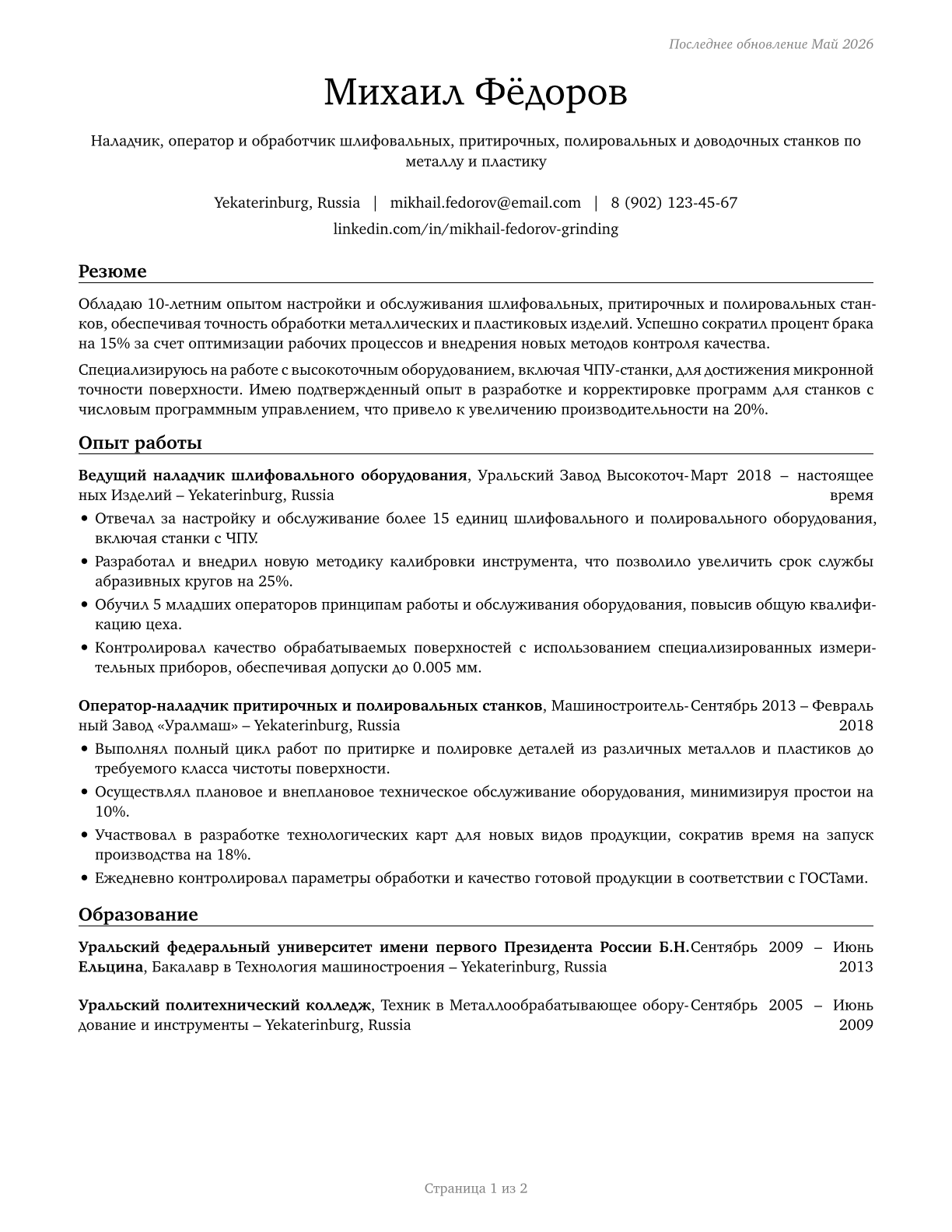 Grinding, Lapping, Polishing, and Buffing Machine Tool Setters, Operators, and Tenders, Metal and Plastic CV in Russian — page 1