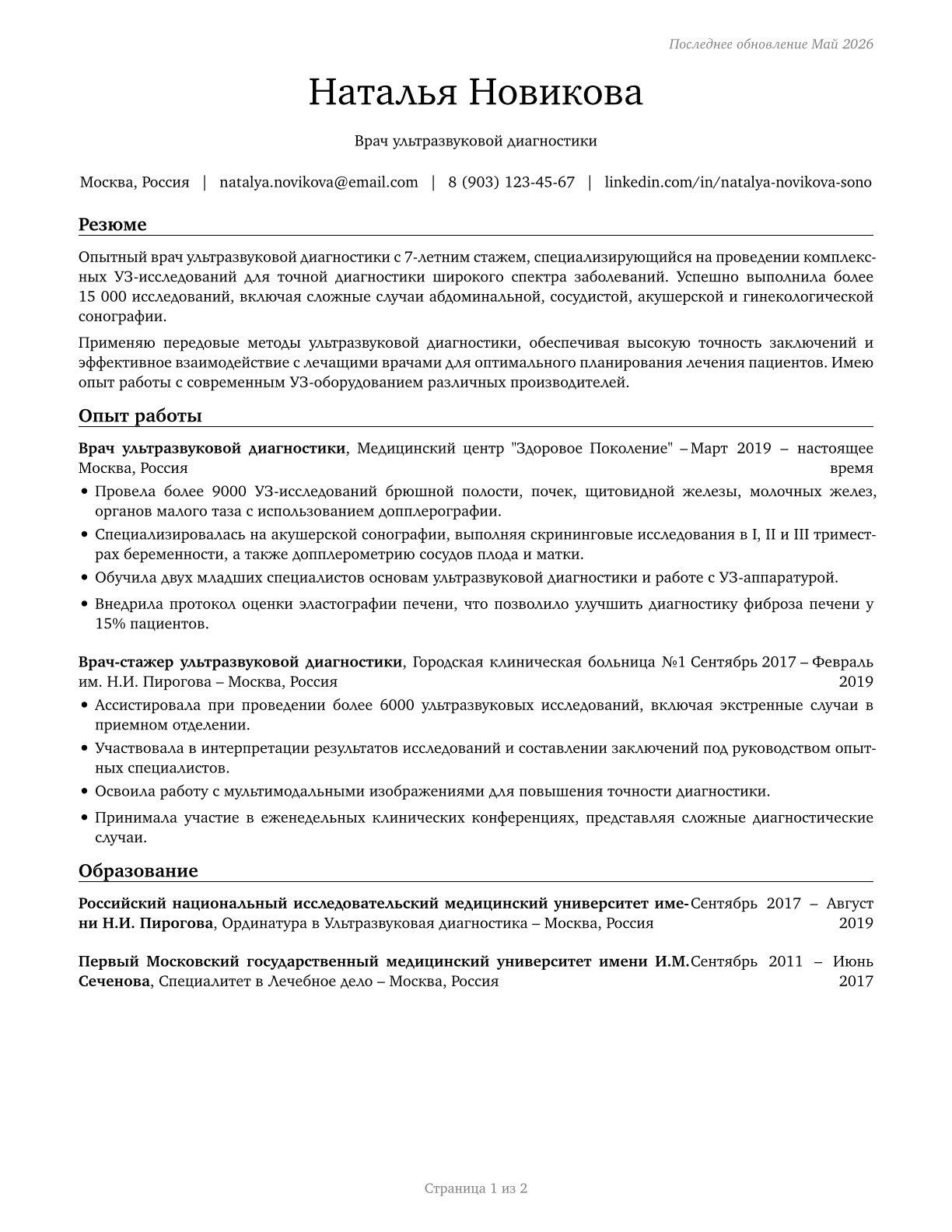 Diagnostic Medical Sonographers CV in Russian — page 1