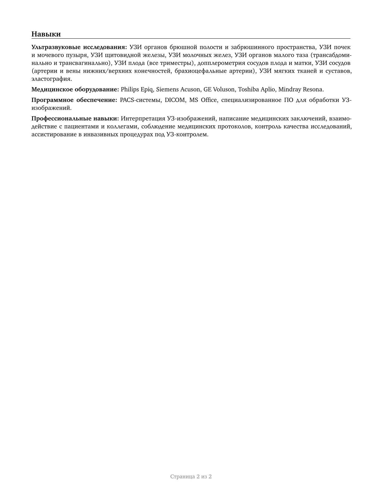 Diagnostic Medical Sonographers CV in Russian — page 2