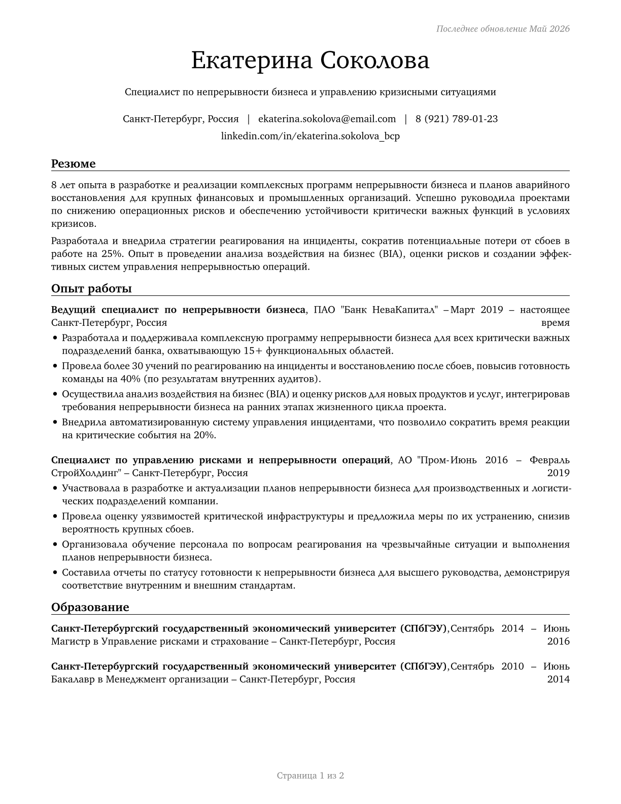 Business Continuity Planners CV in Russian — page 1
