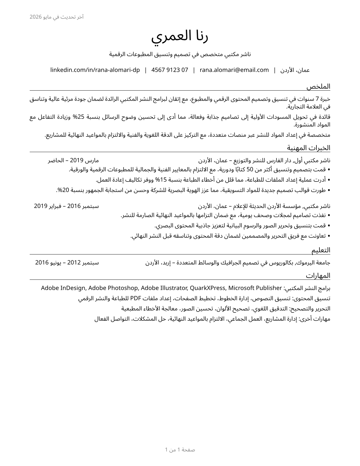 Desktop Publishers CV in Arabic — page 1