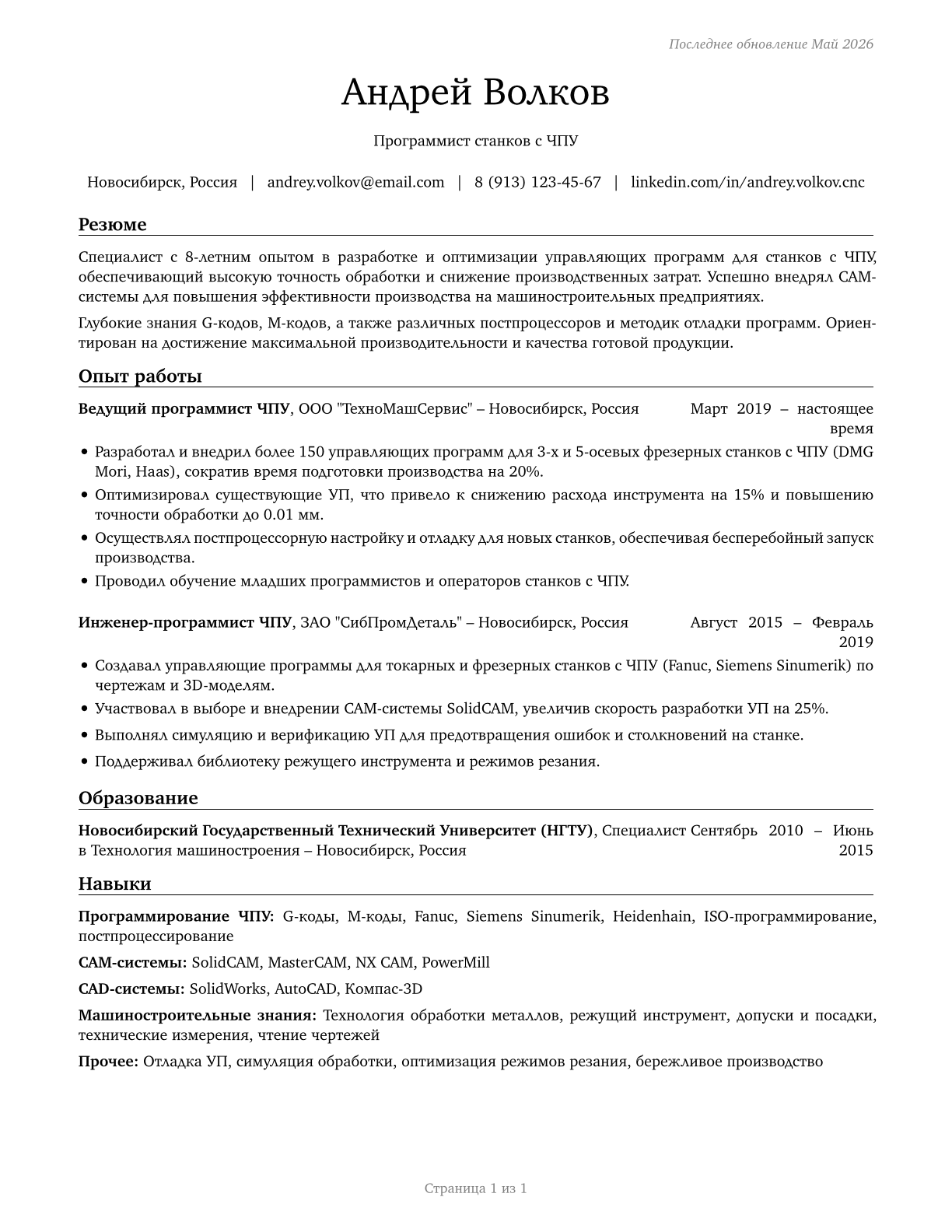 Computer Numerically Controlled Tool Programmers CV in Russian — page 1