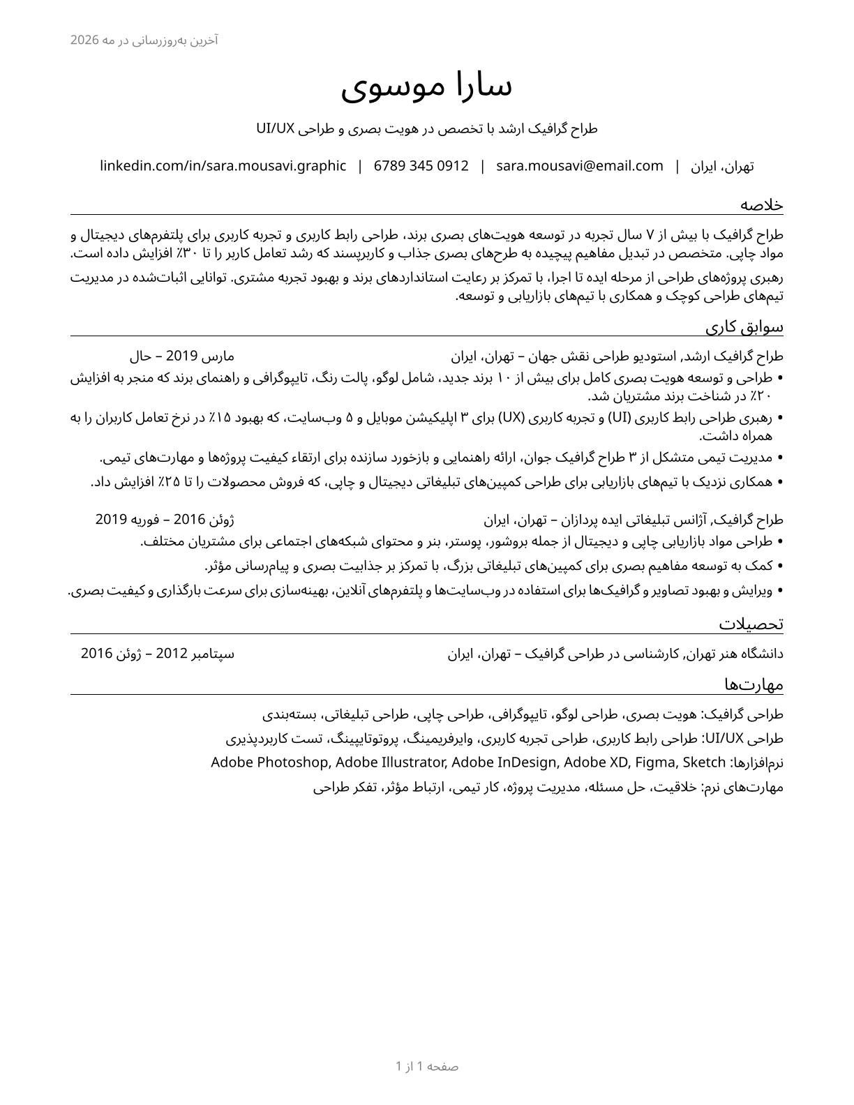 Graphic Designers CV in Persian — page 1