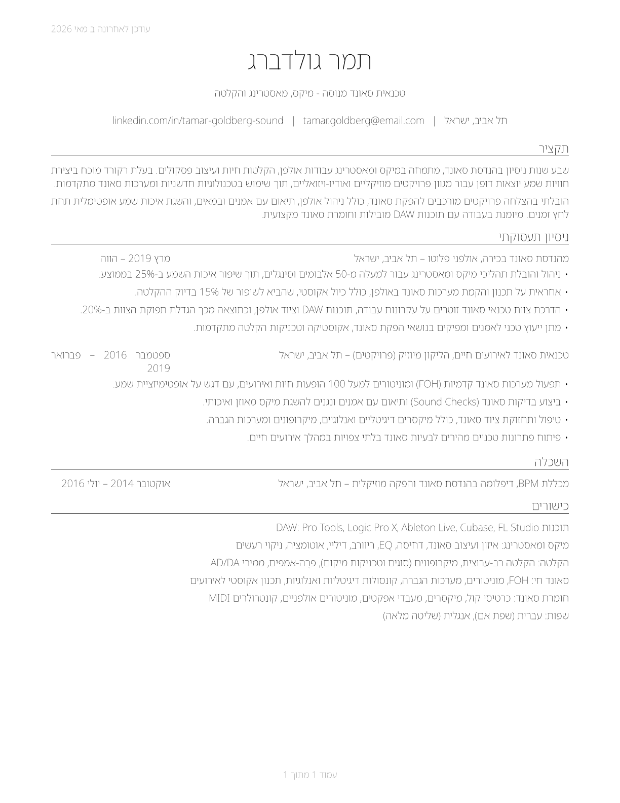 Sound Engineering Technicians CV in Hebrew — page 1