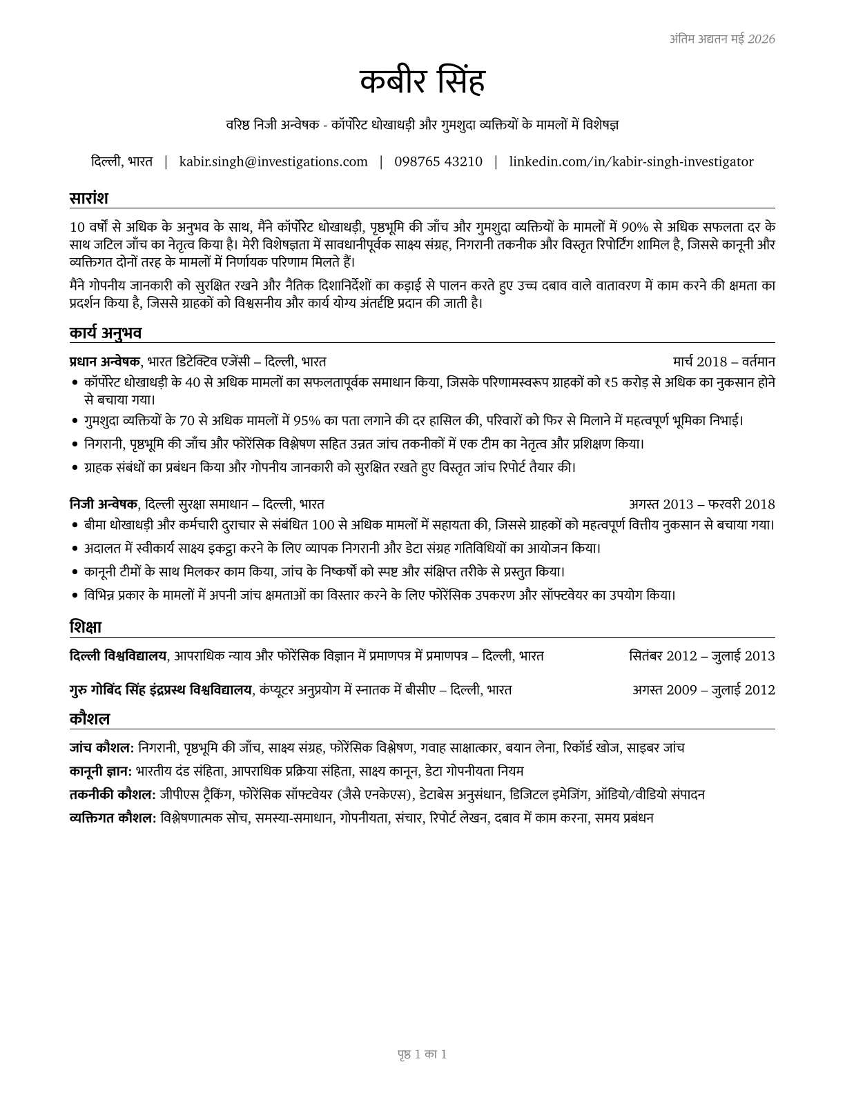 Private Detectives and Investigators CV in Hindi — page 1