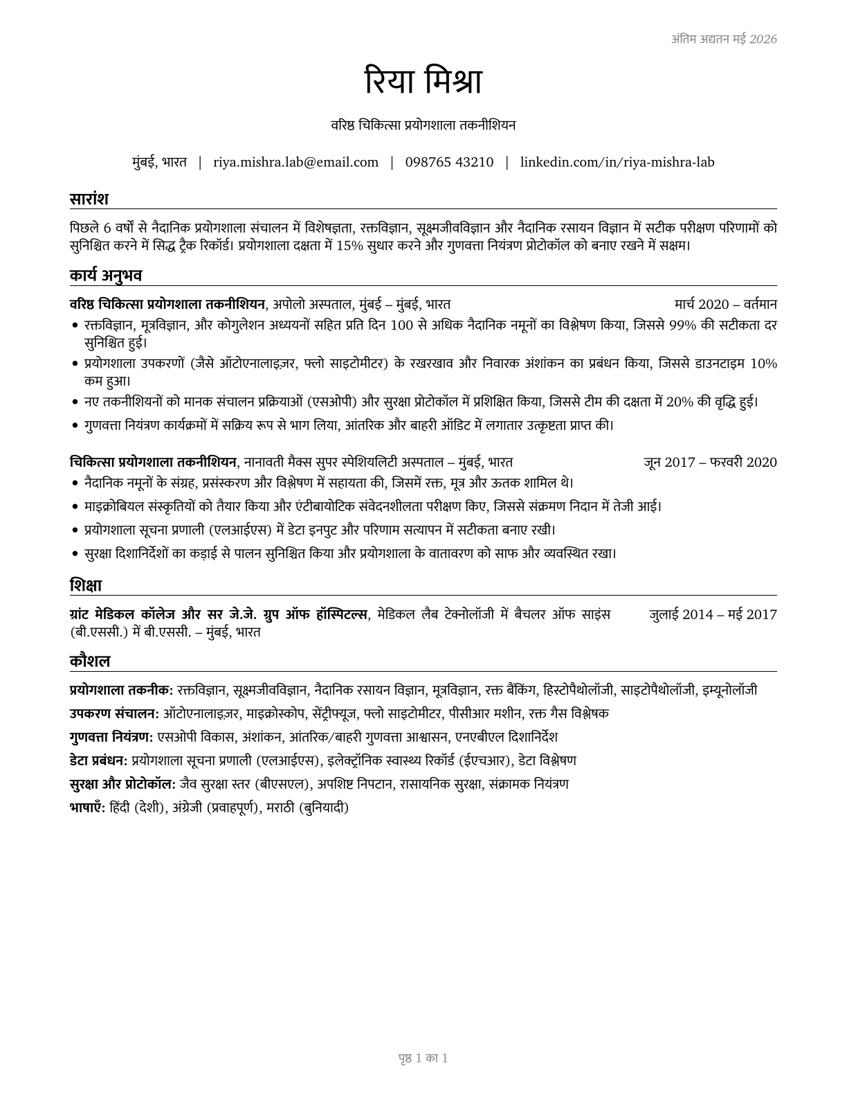 Medical and Clinical Laboratory Technicians CV in Hindi — page 1