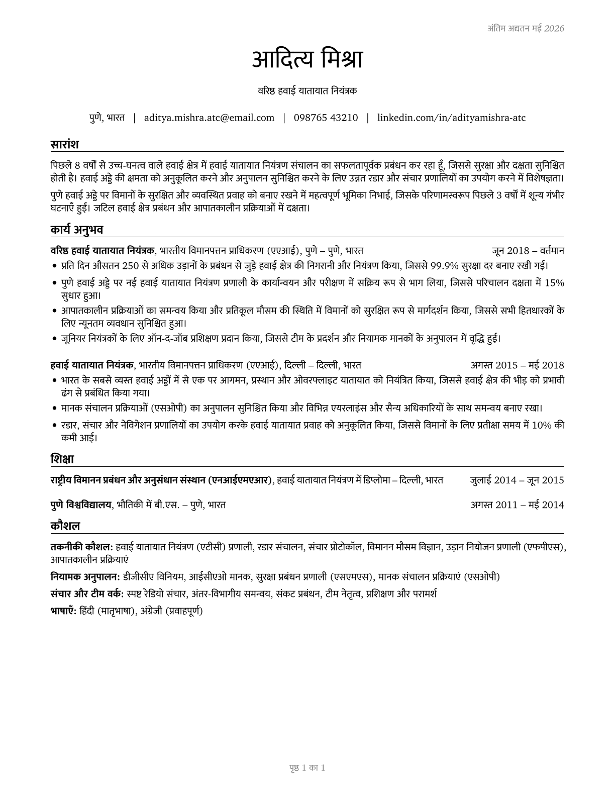 Air Traffic Controllers CV in Hindi — page 1