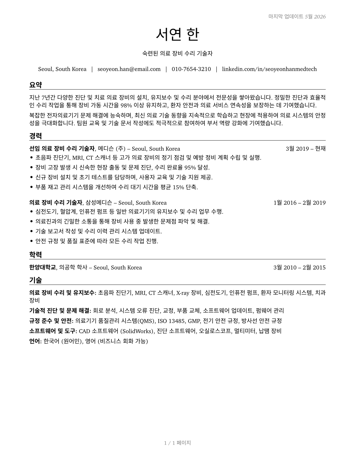 Medical Equipment Repairers CV in Korean — page 1