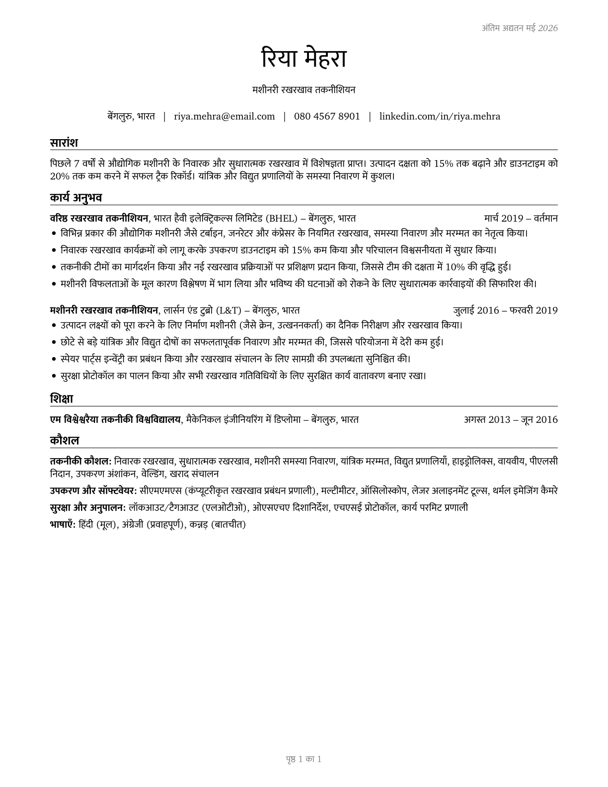 Maintenance Workers, Machinery CV in Hindi — page 1