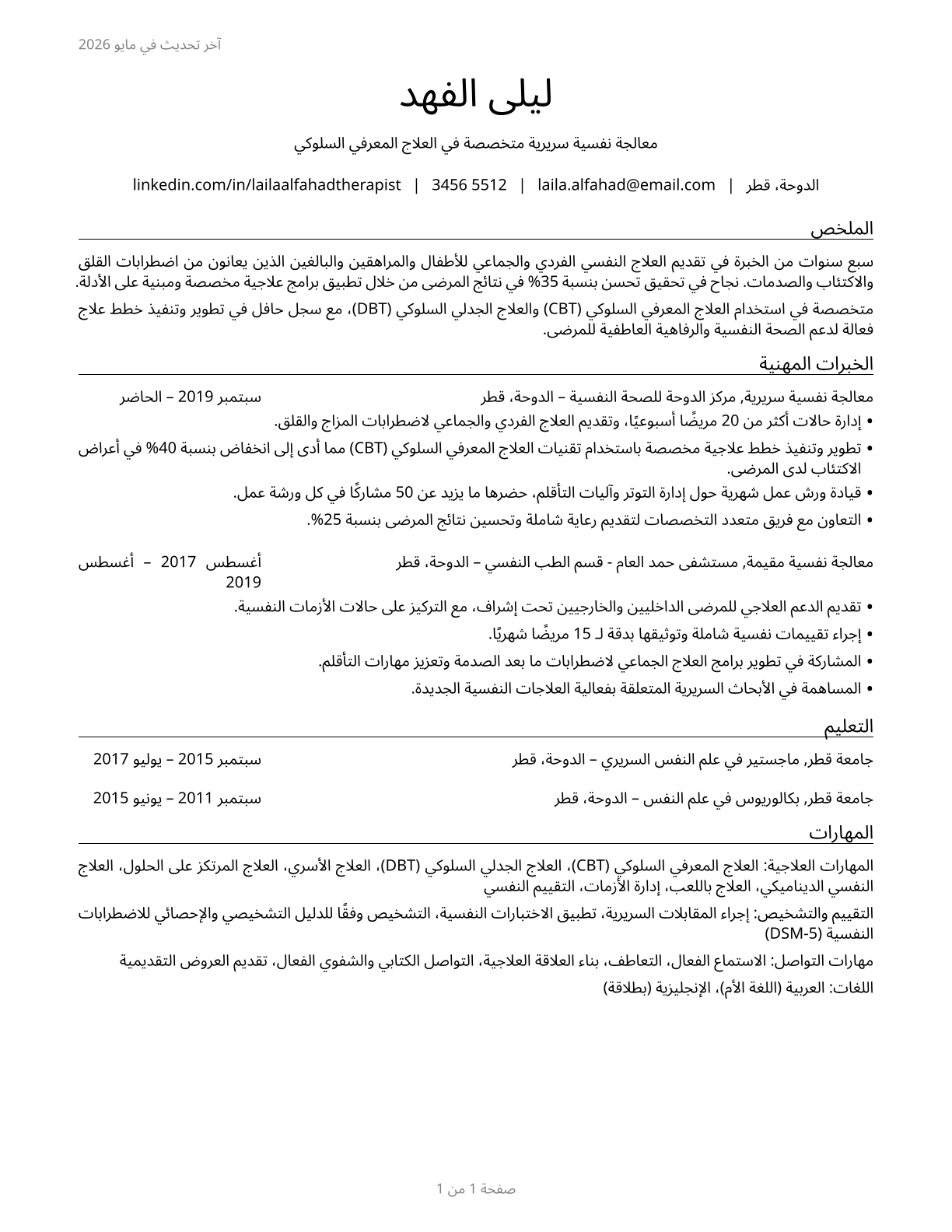Therapists, All Other CV in Arabic — page 1