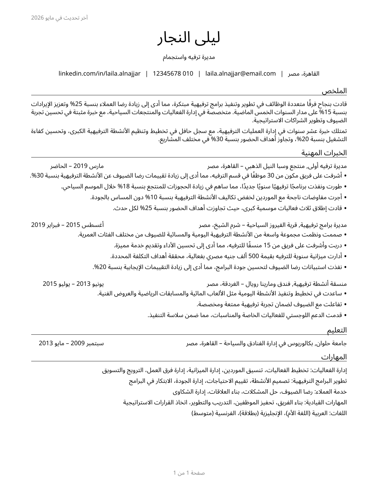 Entertainment and Recreation Managers, Except Gambling CV in Arabic — page 1