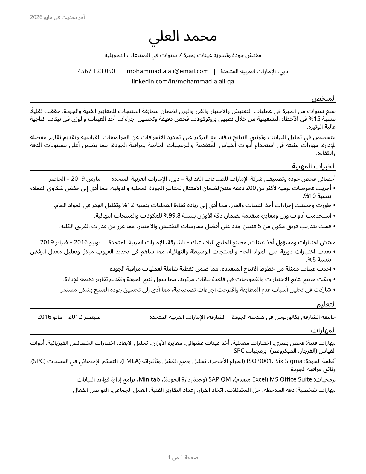 Inspectors, Testers, Sorters, Samplers, and Weighers CV in Arabic — page 1