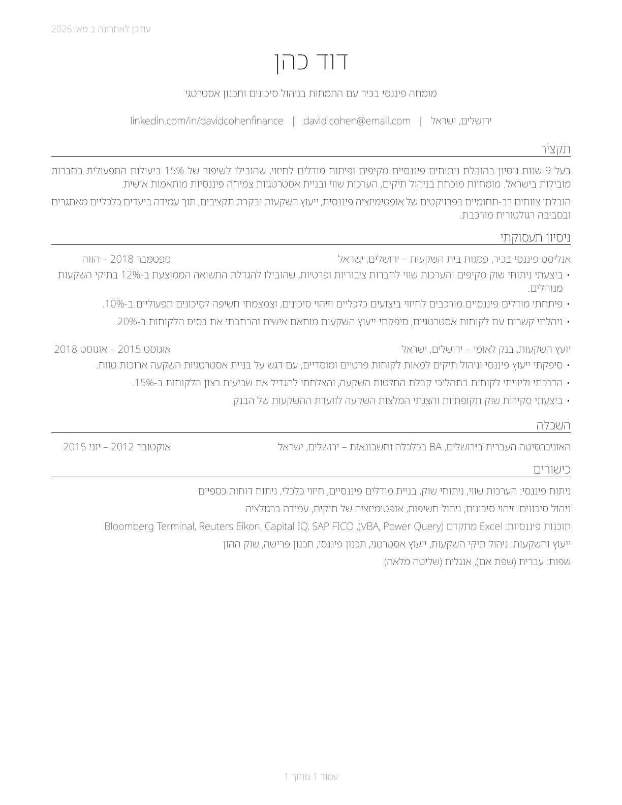 Financial Specialists, All Other CV in Hebrew — page 1