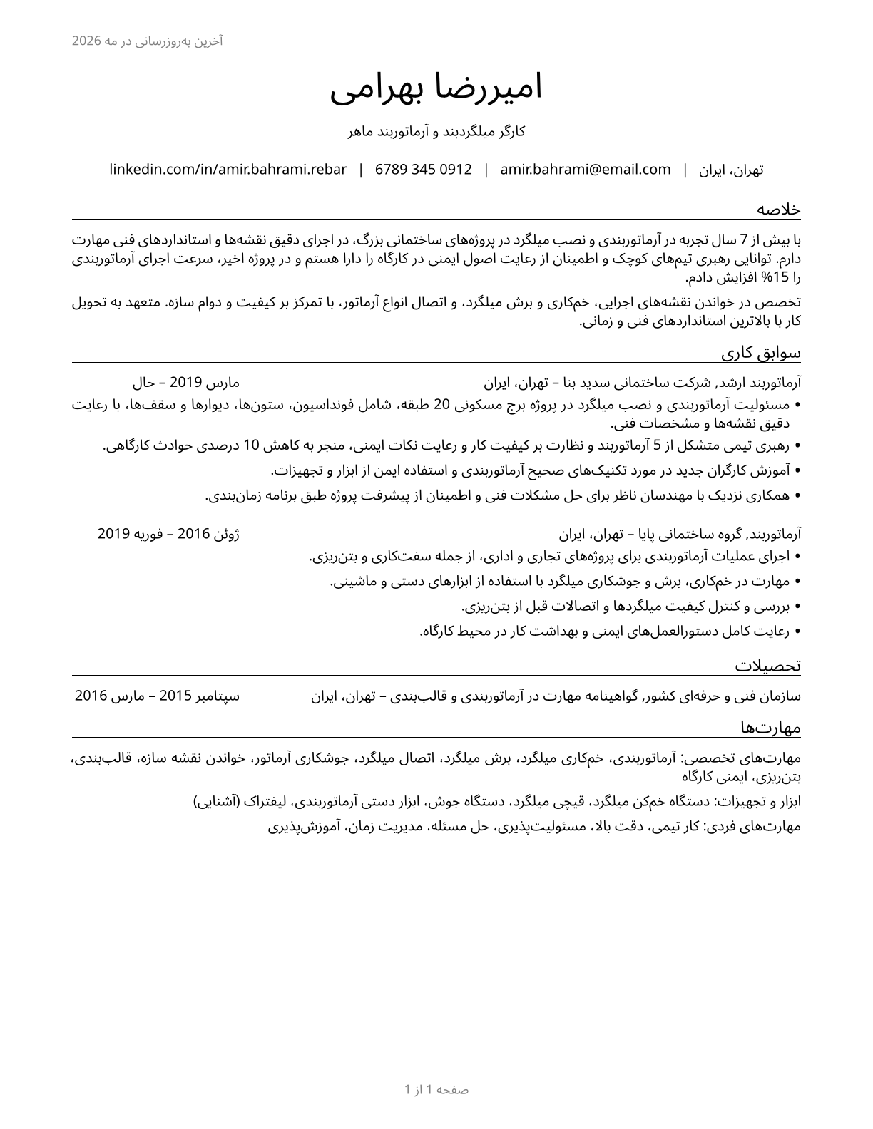 Reinforcing Iron and Rebar Workers CV in Persian — page 1