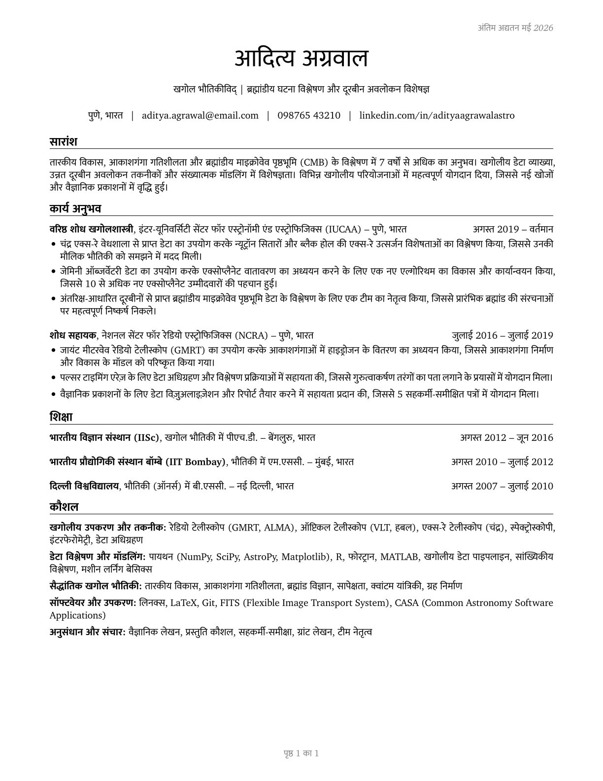 Astronomers CV in Hindi — page 1