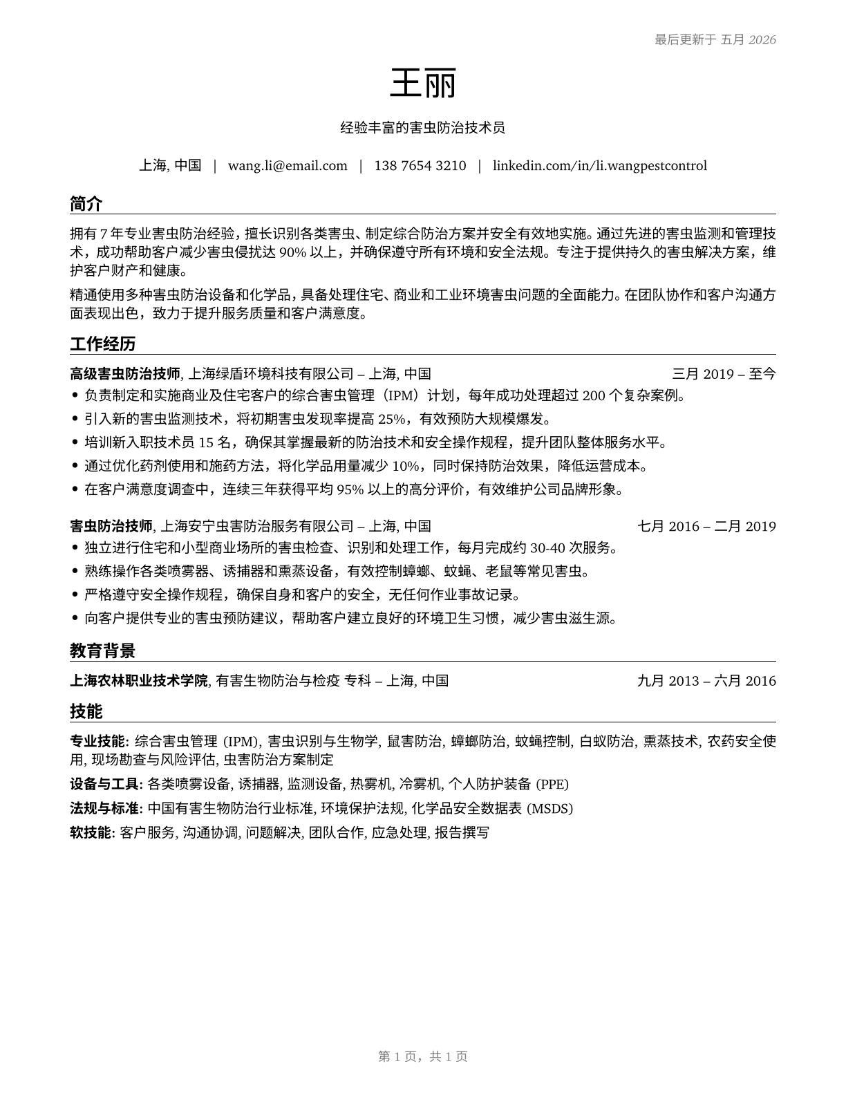 Pest Control Workers CV in Mandarin_chinese — page 1