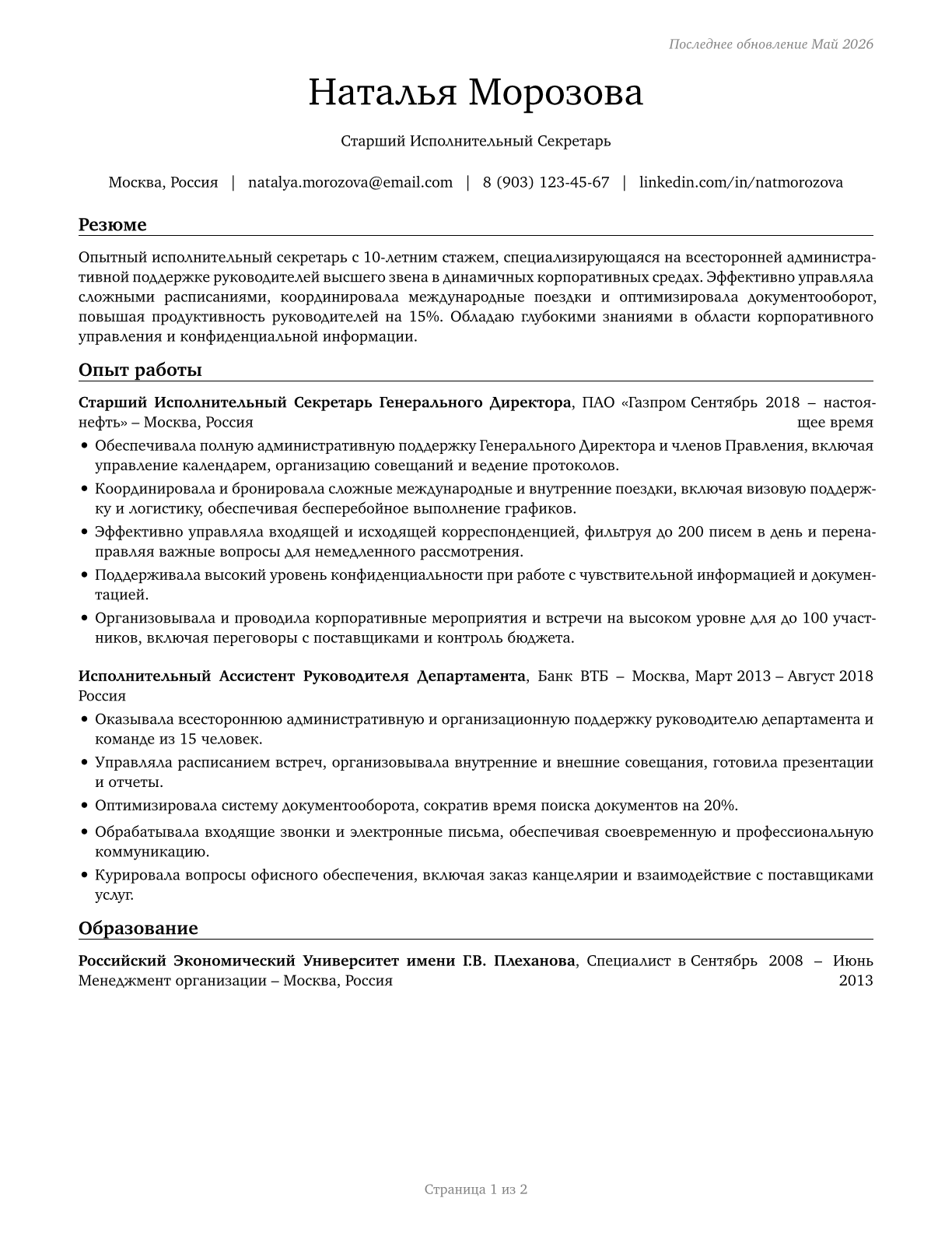 Executive Secretaries and Executive Administrative Assistants CV in Russian — page 1