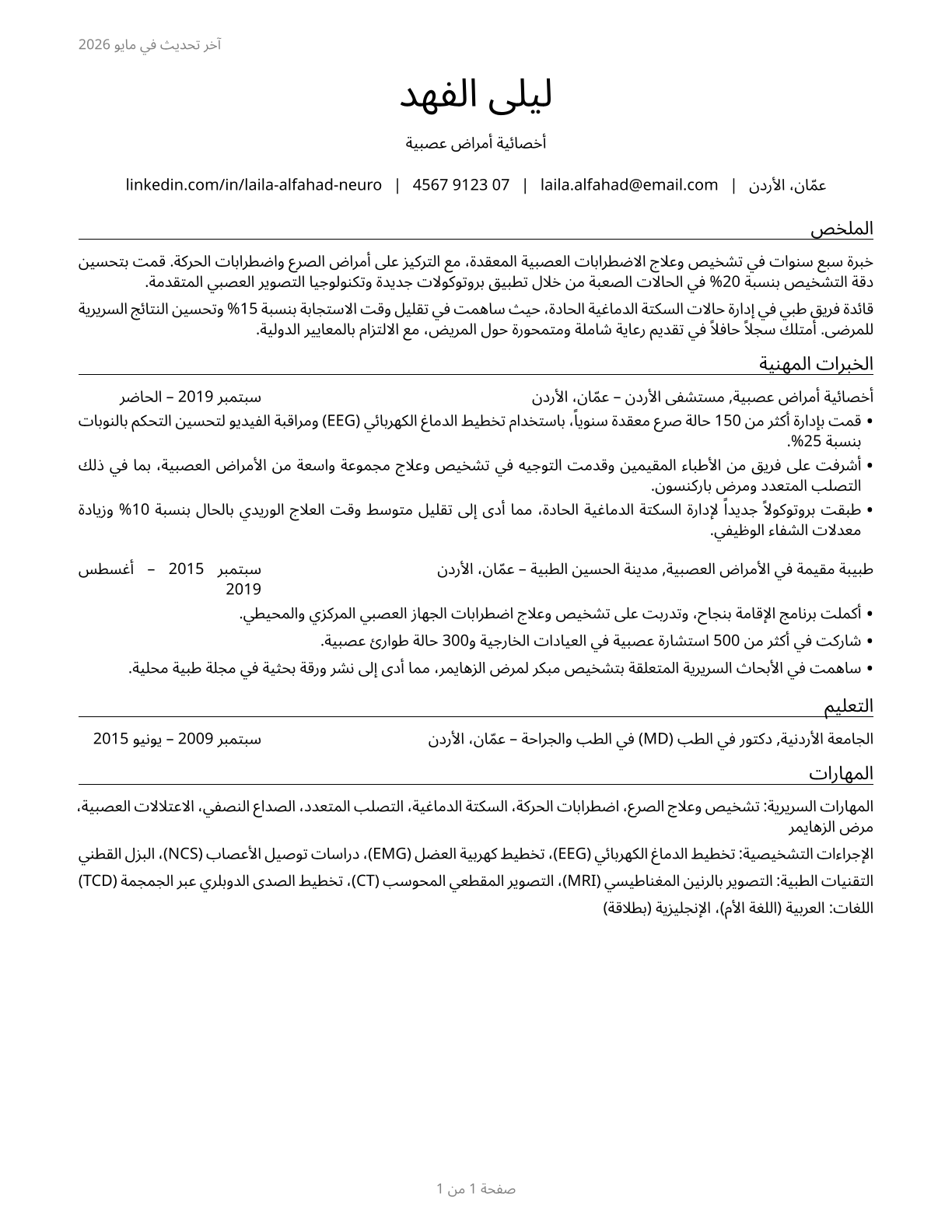 Neurologists CV in Arabic — page 1