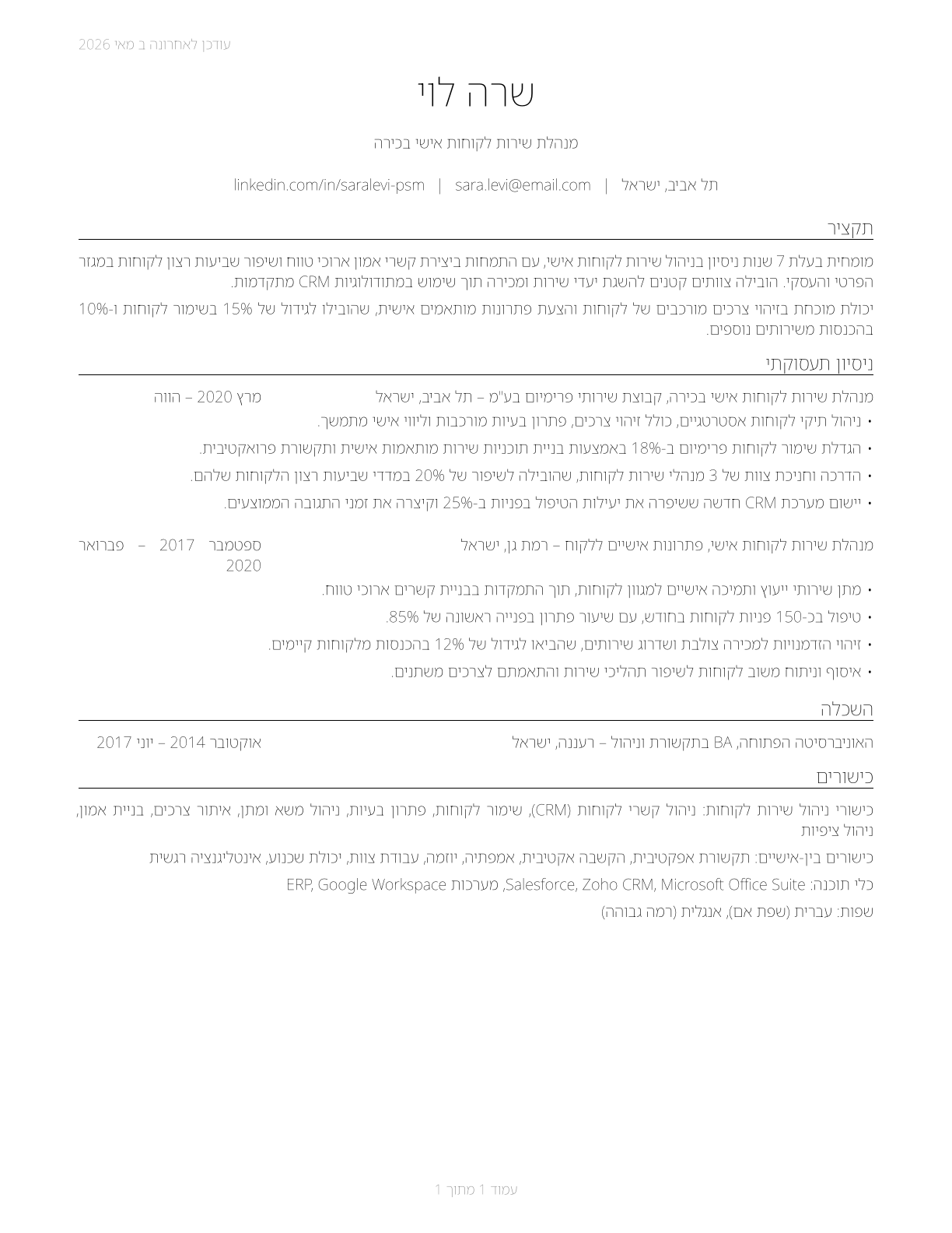 Personal Service Managers, All Other CV in Hebrew — page 1