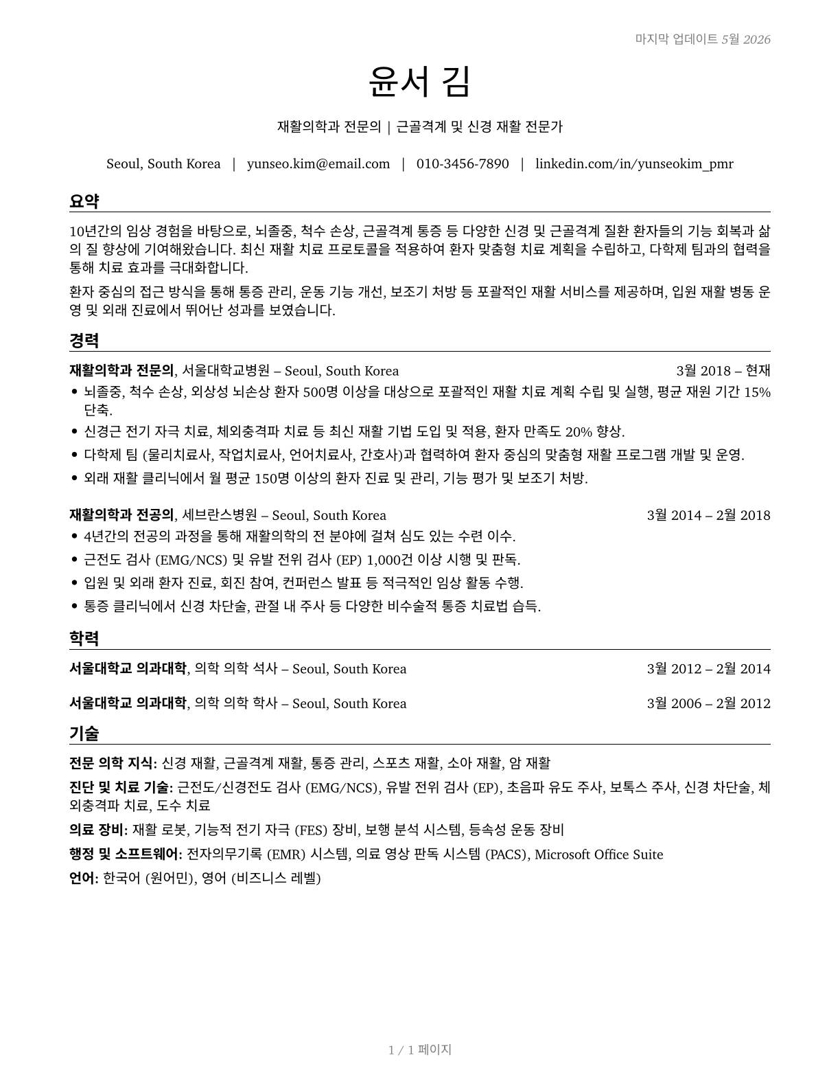 Physical Medicine and Rehabilitation Physicians CV in Korean — page 1