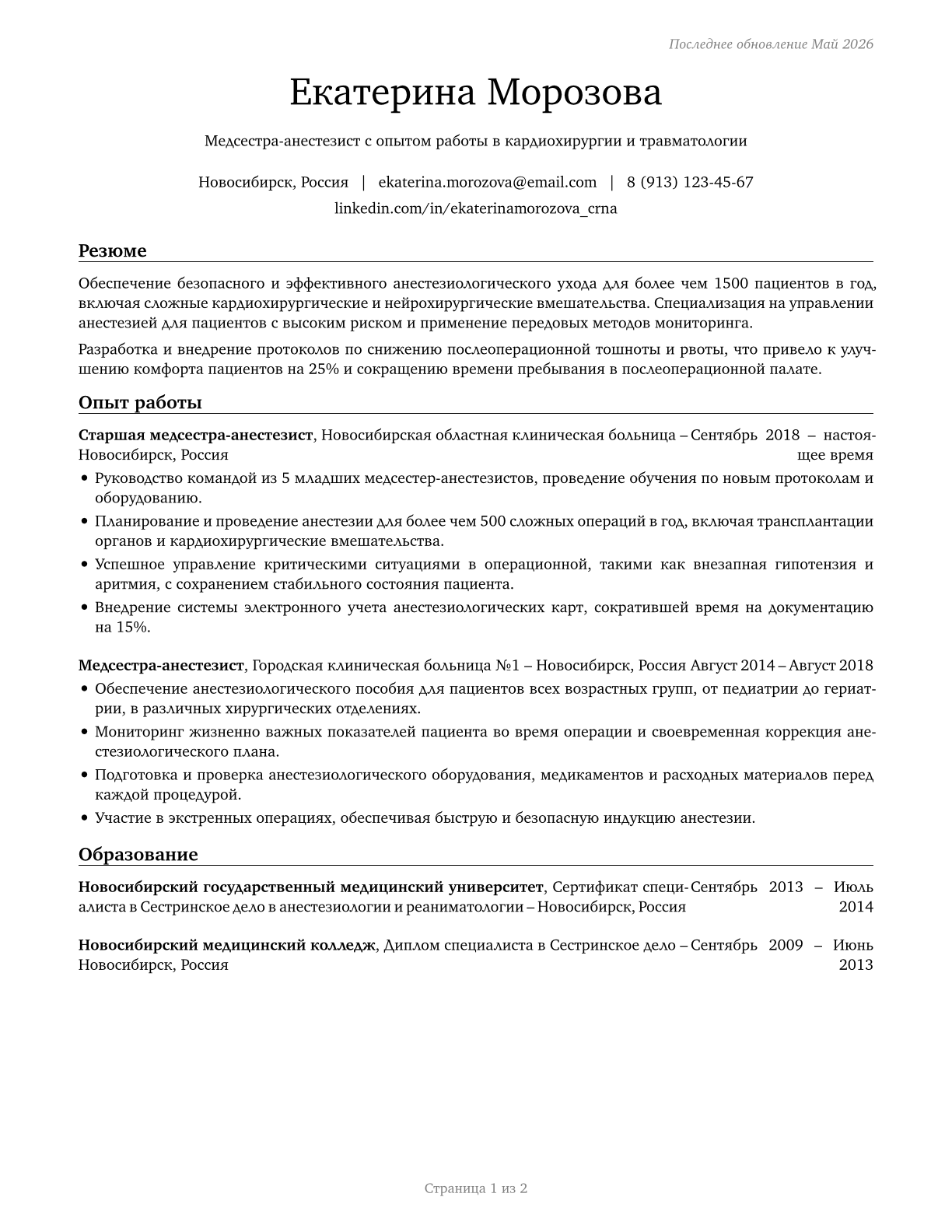 Nurse Anesthetists CV in Russian — page 1