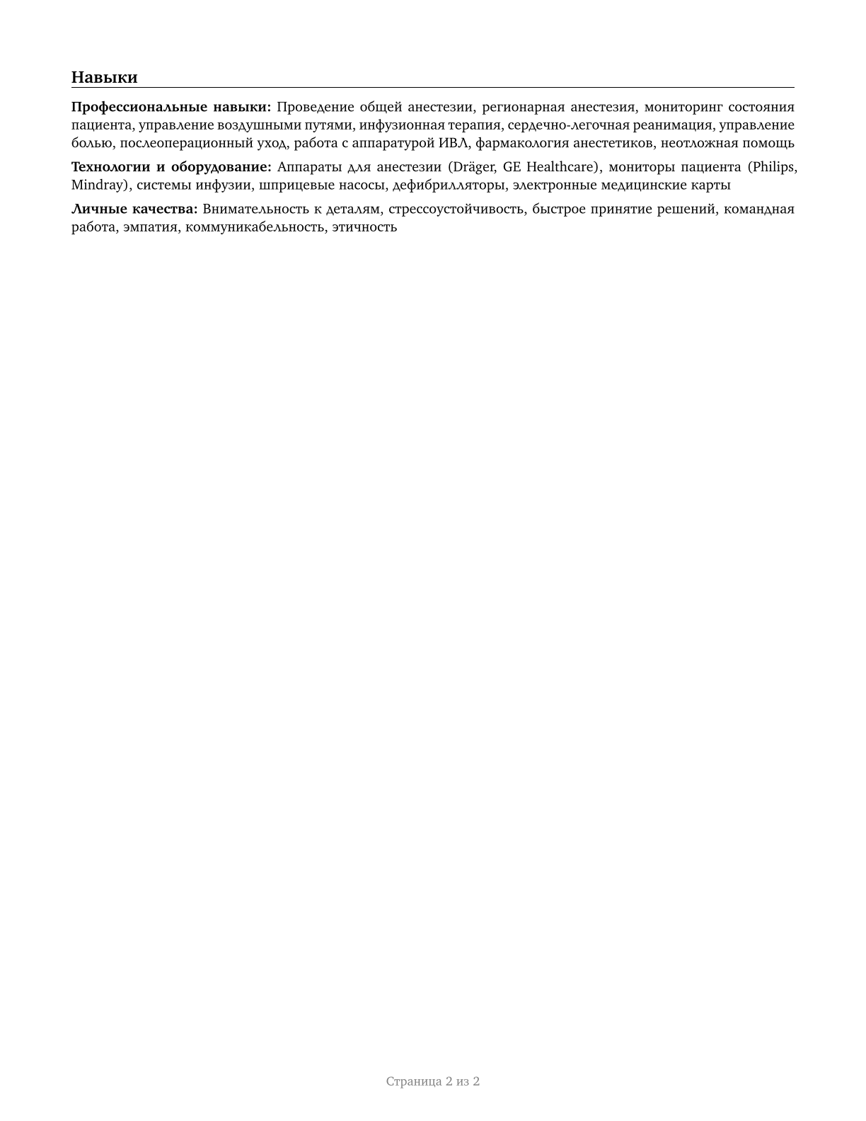 Nurse Anesthetists CV in Russian — page 2