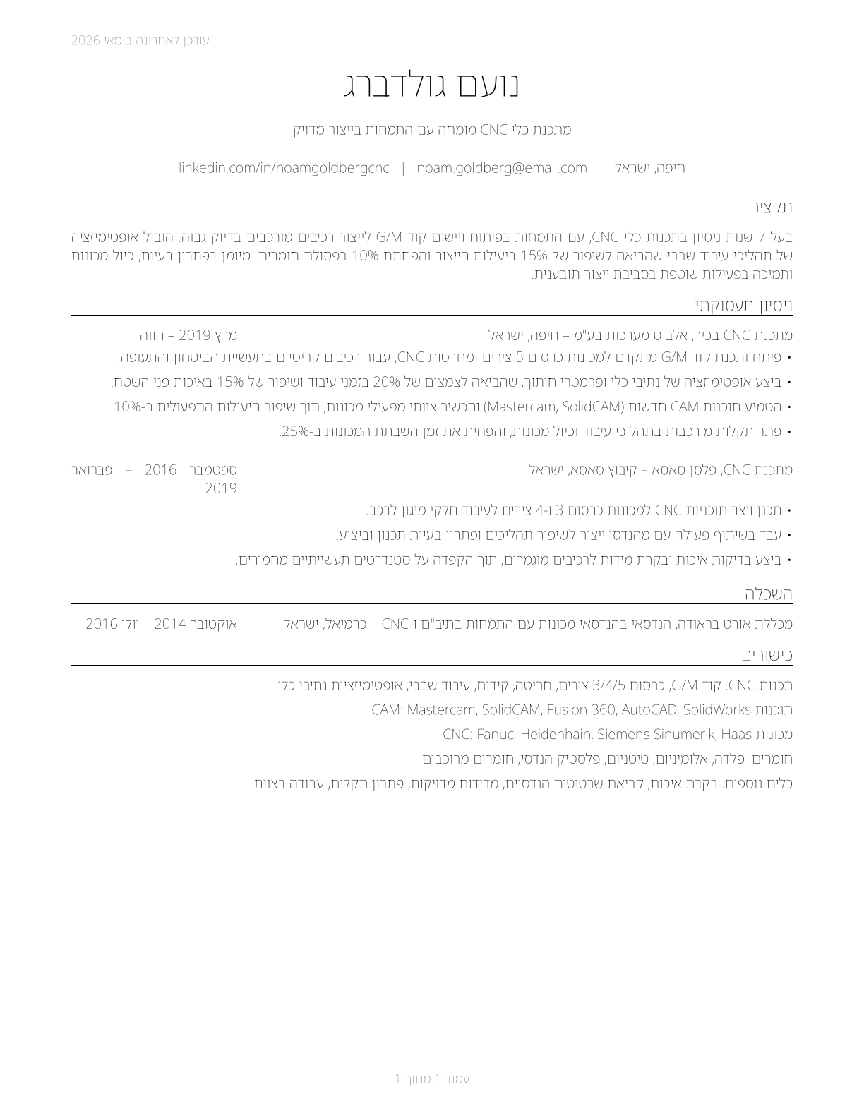 Computer Numerically Controlled Tool Programmers CV in Hebrew — page 1