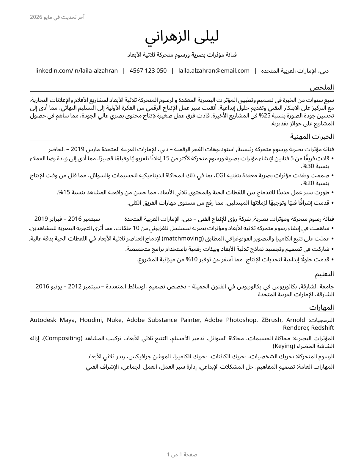 Special Effects Artists and Animators CV in Arabic — page 1