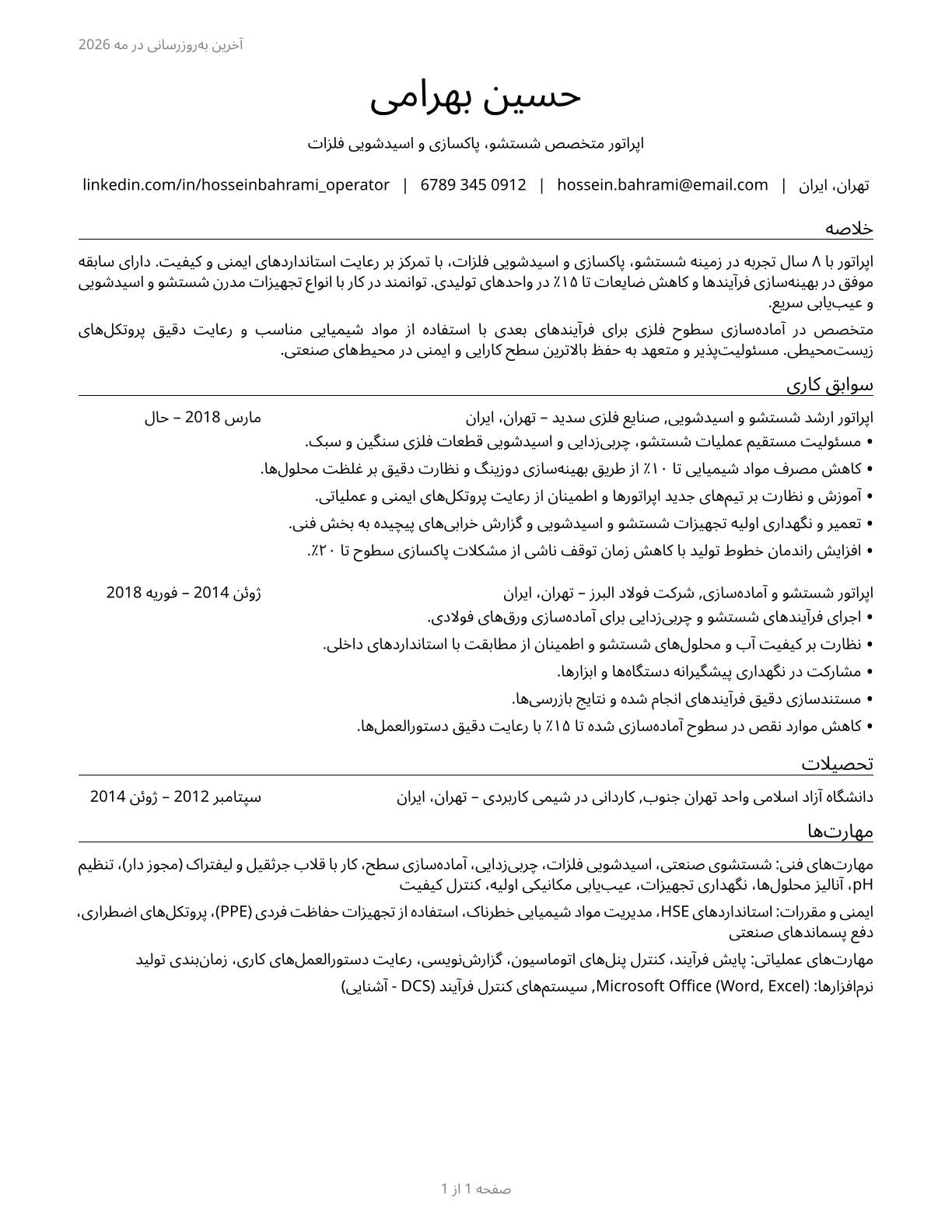 Cleaning, Washing, and Metal Pickling Equipment Operators and Tenders CV in Persian — page 1