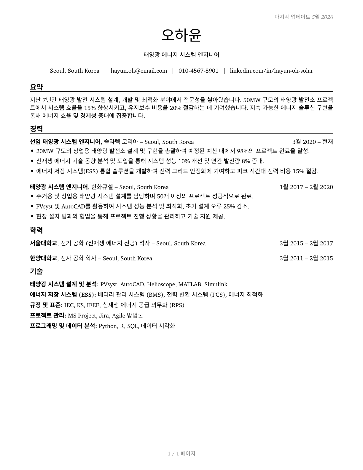 Solar Energy Systems Engineers CV in Korean — page 1