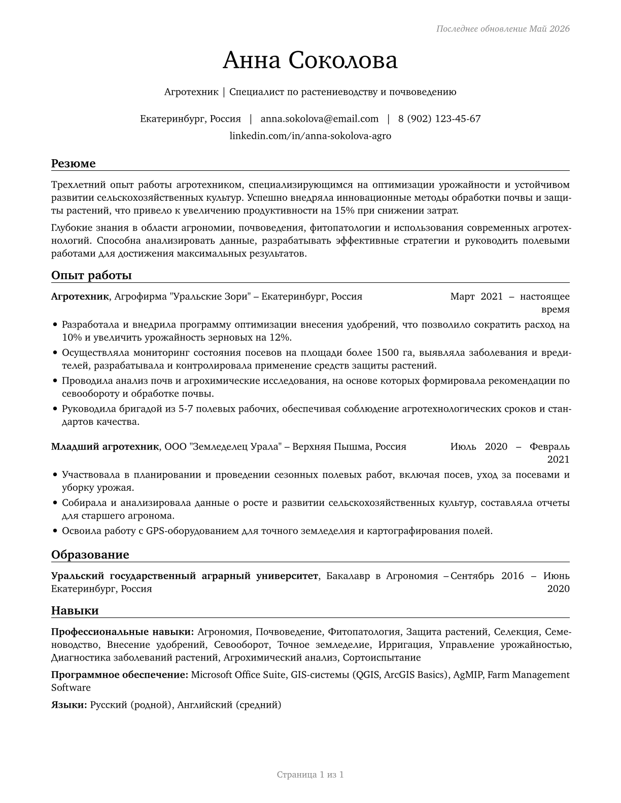 Agricultural Technicians CV in Russian — page 1