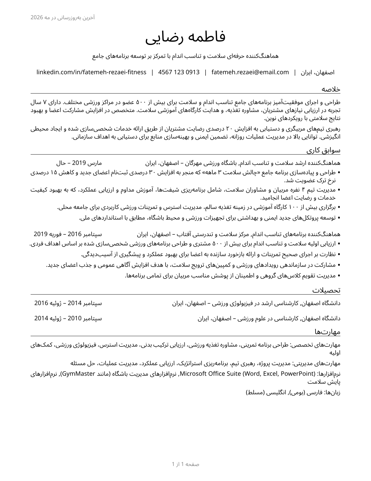 Fitness and Wellness Coordinators CV in Persian — page 1